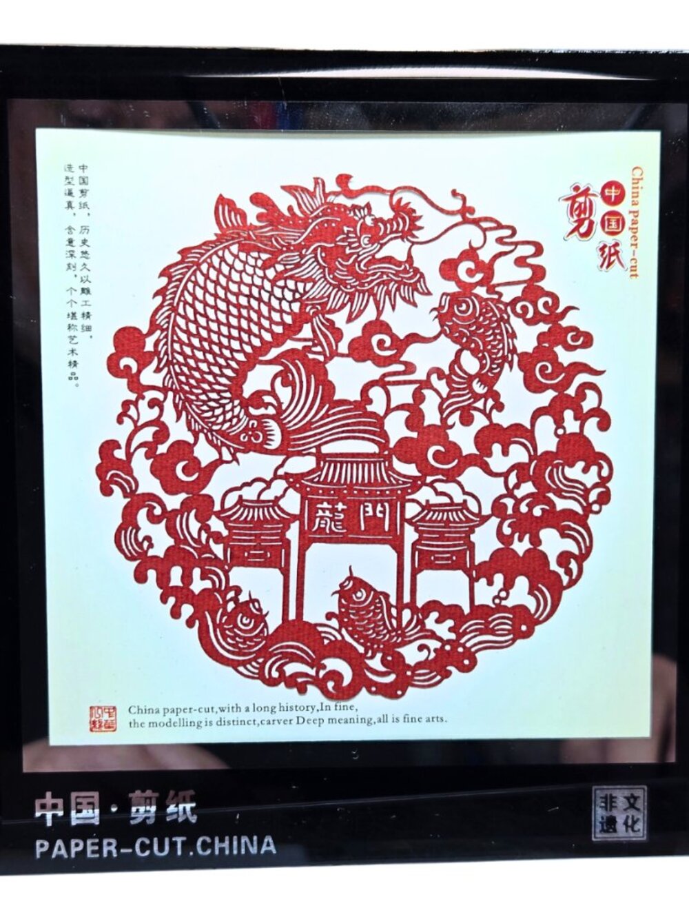 Shadow Play China Glass Framed Paper Cut Exotic Dragon 6 x 5.75"